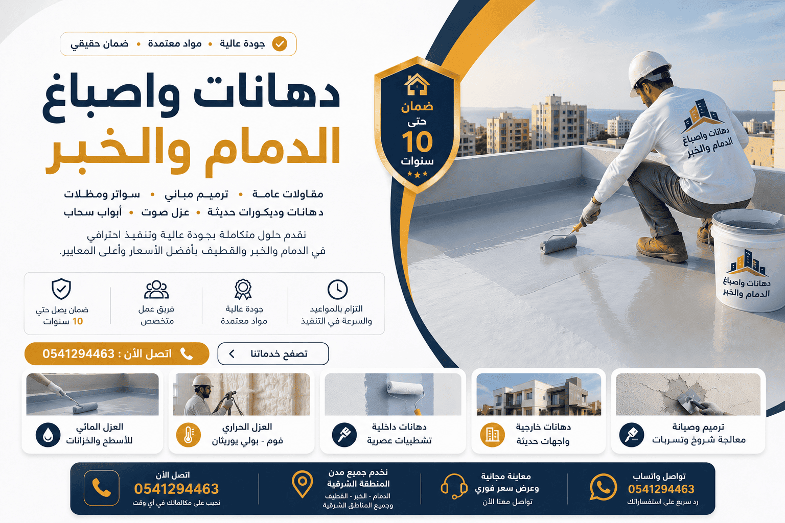 من نحن - مقاولات عامة وعوازل أسطح