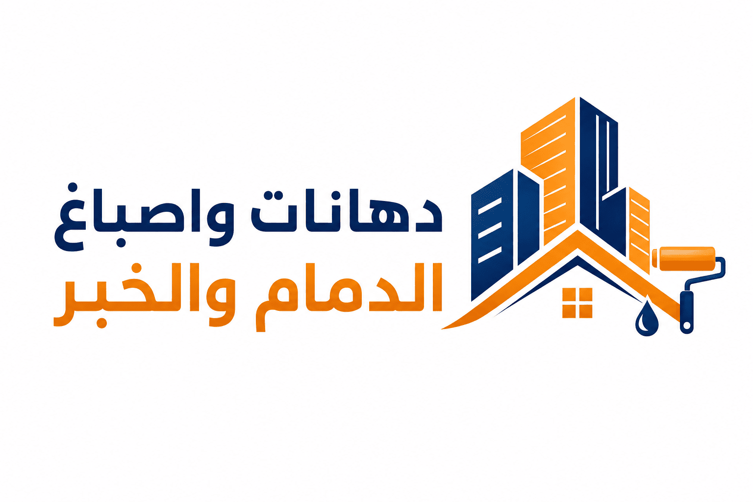 دهانات واصباغ الدمام والخبر